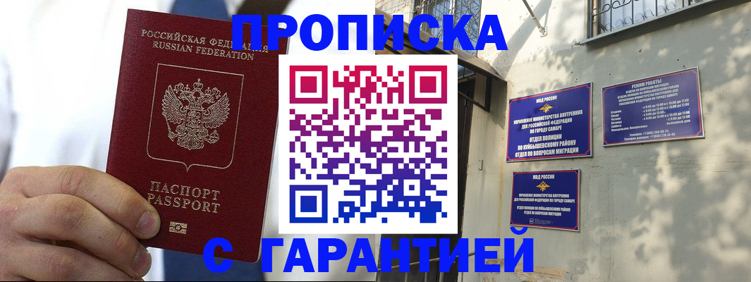 временная регистрация надежно в Жукове