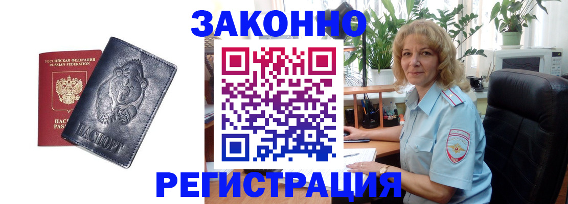 прописка законно в Жукове