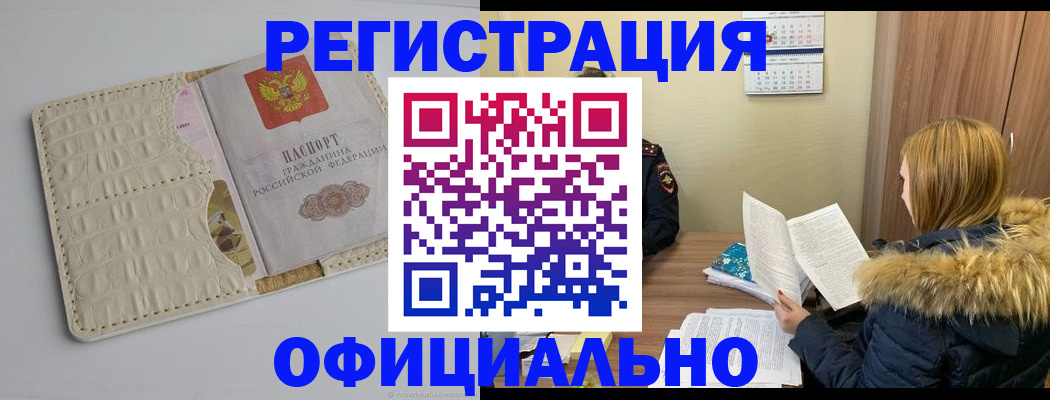 прописка регистрация в Жукове