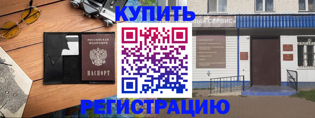 купить прописку в Жукове