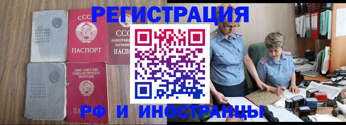 временная регистрация купить в Жукове