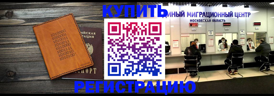 временная регистрация недорого в Жукове